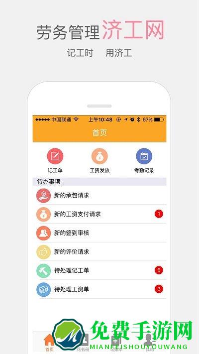 济工网app