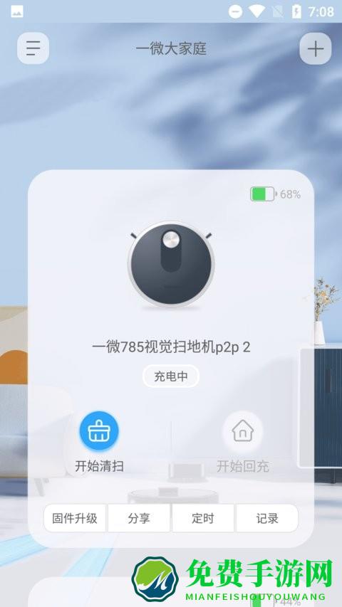 一微清洁机器人官方版