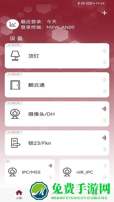 智能小筑app