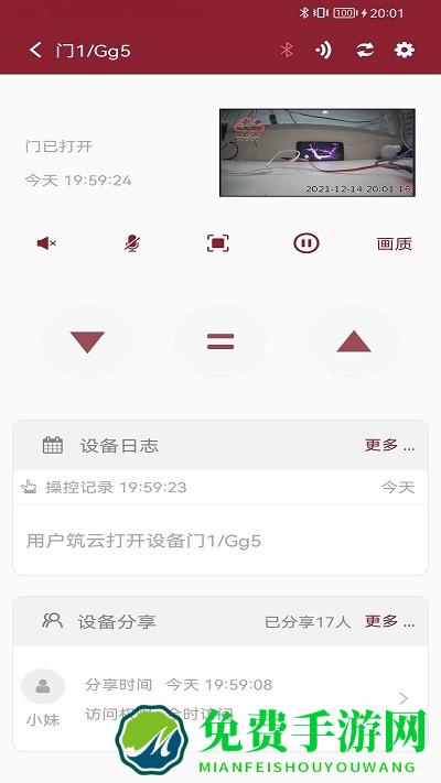 智能小筑app