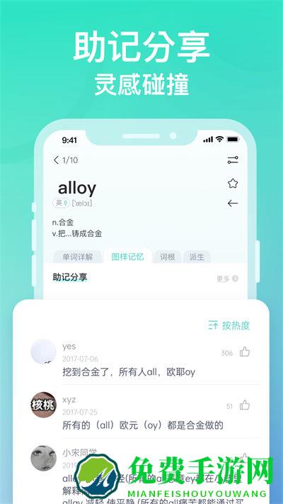 申一帆记忆单词app(图样单词)