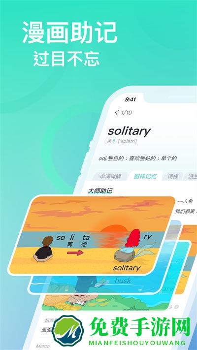 申一帆记忆单词app(图样单词)