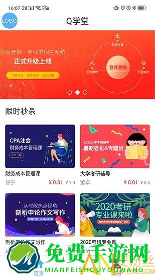 q学堂app(改名为q学友)