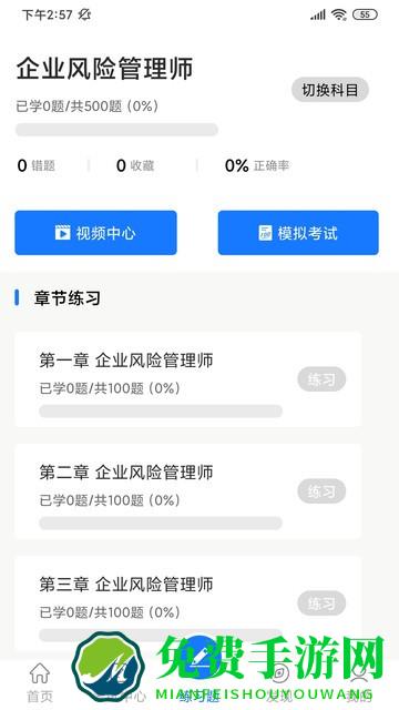 法律人才认证app