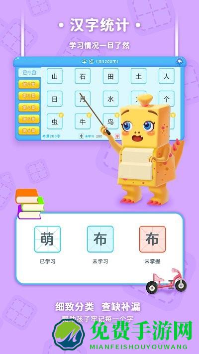 萌龙识字最新版