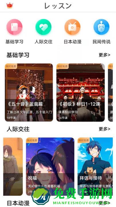 日语go app