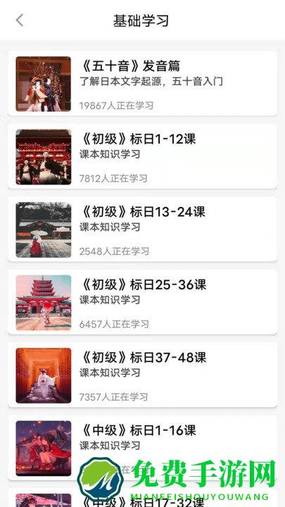 日语go app