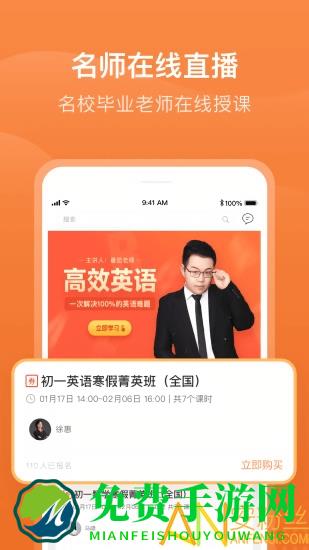 有师手机app