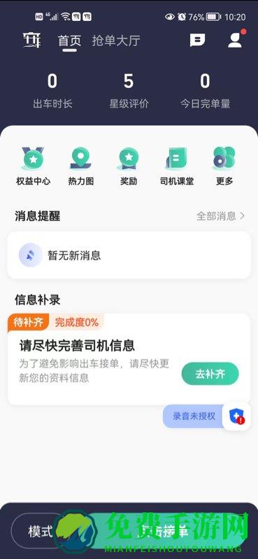 宽窄优行司机app