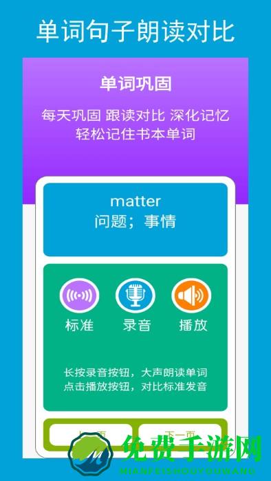 新目标英语八年级下册app