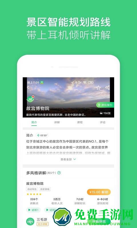 故宫博物院讲解app