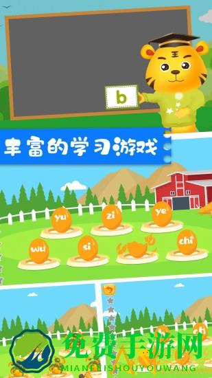 儿童学拼音游戏app