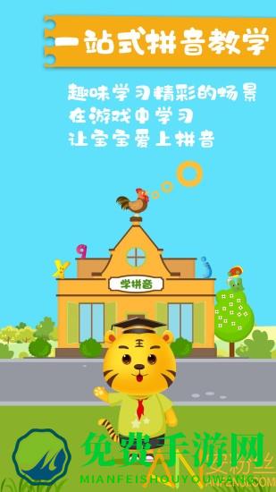 儿童学拼音游戏app