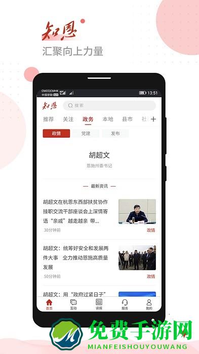 恩施日报知恩客户端app