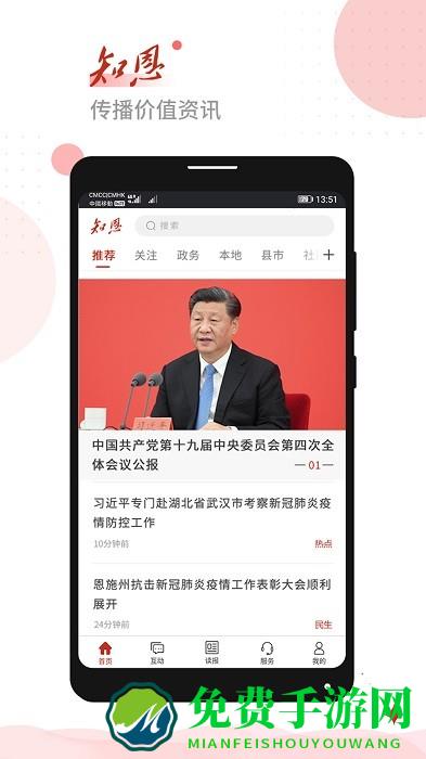 恩施日报知恩客户端app