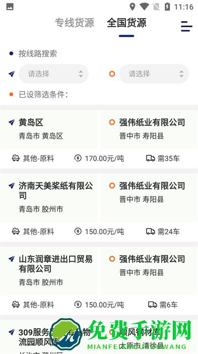 运帮找货货主端