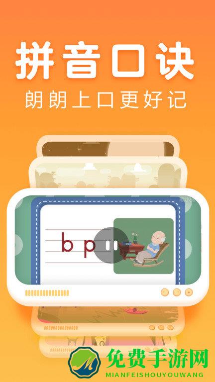 讯飞熊小球拼音app