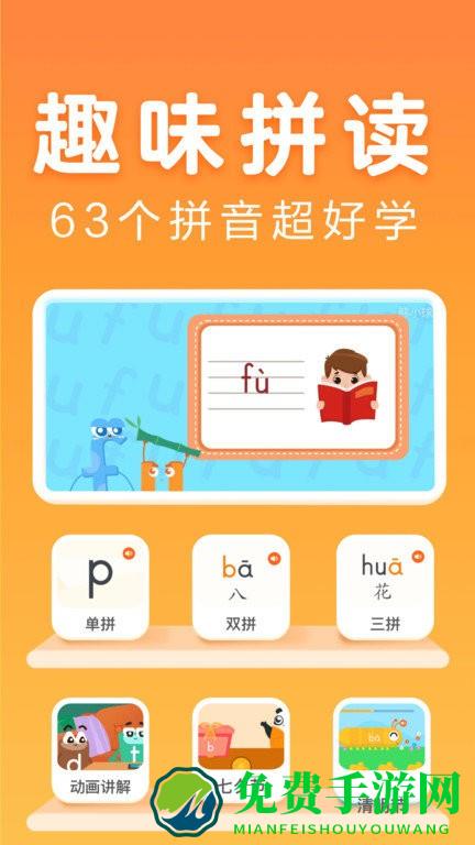 讯飞熊小球拼音app