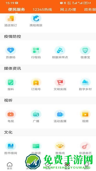 花漾沭阳app