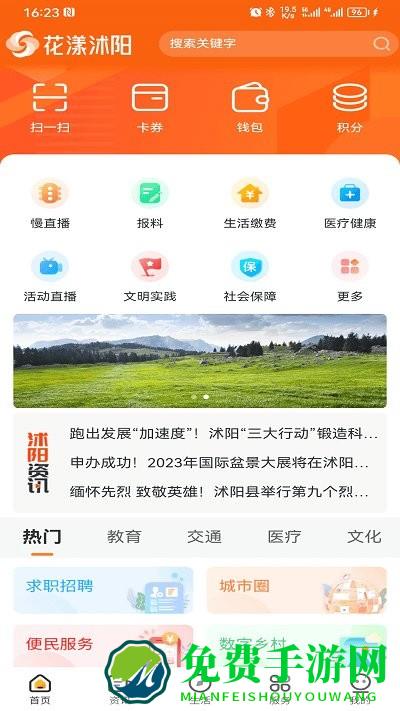 花漾沭阳app