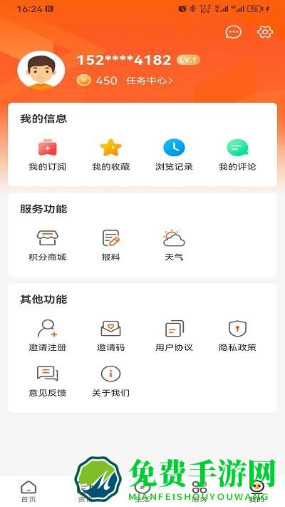 花漾沭阳app