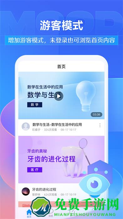 超星学银在线app(学习通)