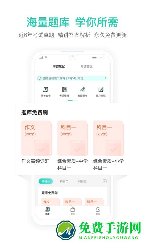 一起考教师教资app