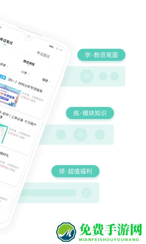 一起考教师教资版app