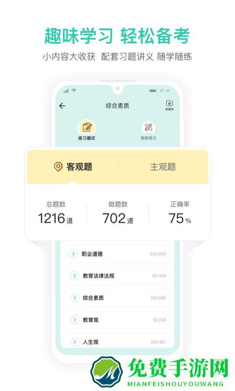 一起考教师教资版app