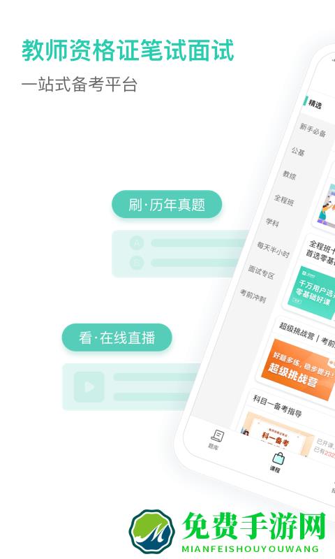 一起考教师教资版app