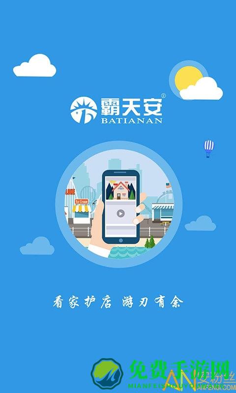 霸天安云摄像头app