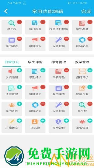 睿教育教师版app