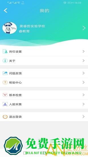 睿教育教师版app