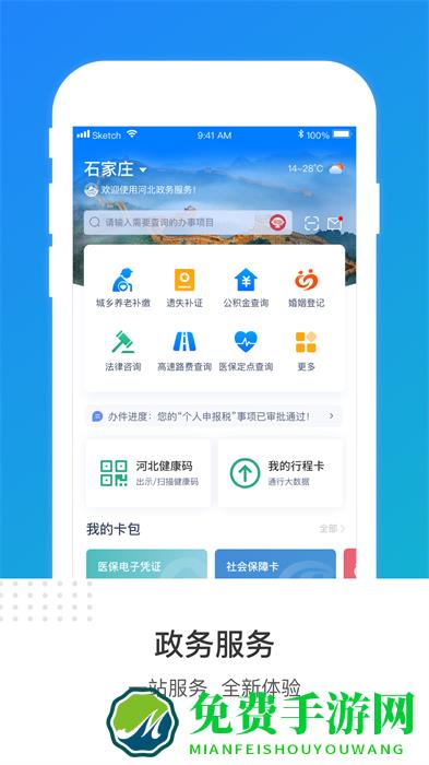 冀时办手机app