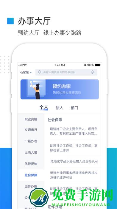 冀时办手机app