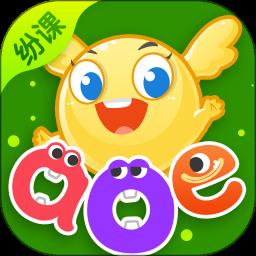 纷课幼小拼音app