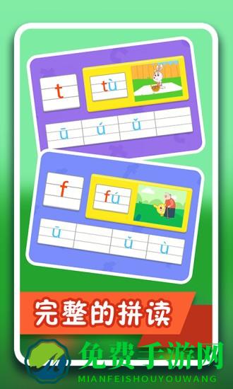 纷课幼小拼音app
