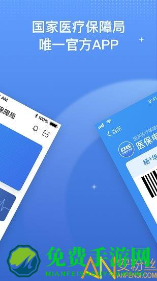中国医疗保障医保电子凭证app(国家医保服务平台)