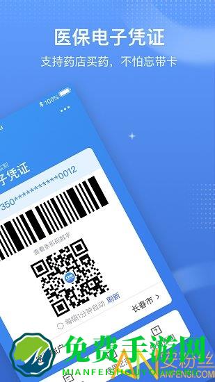 中国医疗保障医保电子凭证app(国家医保服务平台)