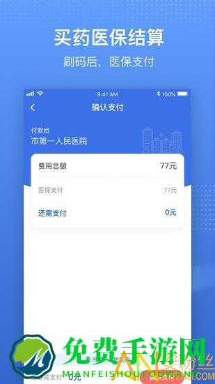 中国医疗保障医保电子凭证app(国家医保服务平台)