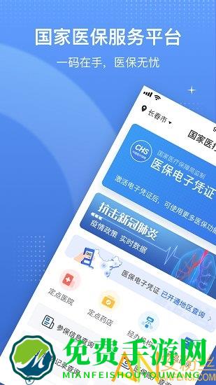 中国医疗保障医保电子凭证app(国家医保服务平台)