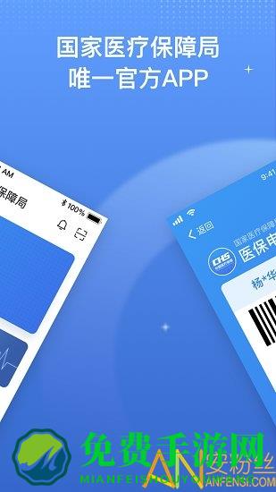 国家医保服务平台app官方版