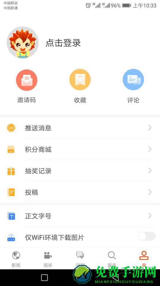 济宁新闻客户端