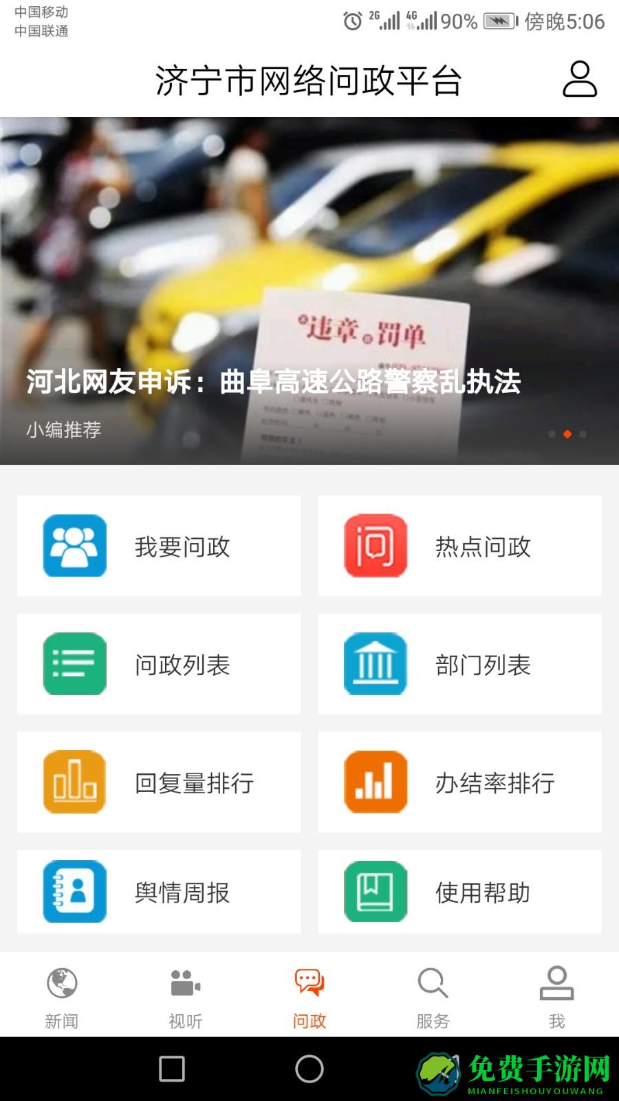 济宁新闻客户端
