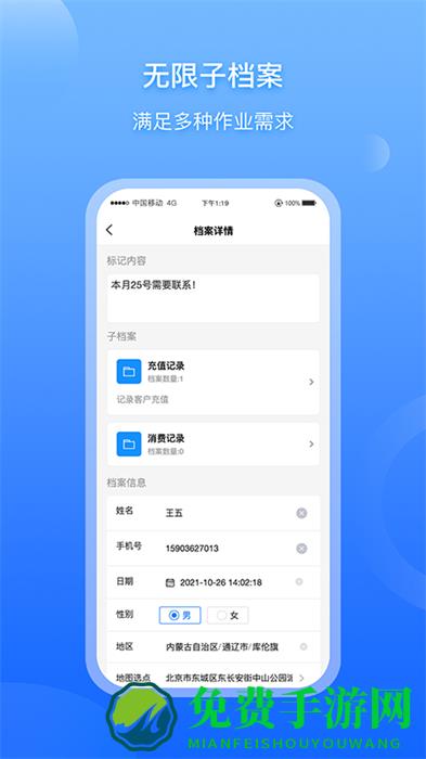 超级档案便笺app