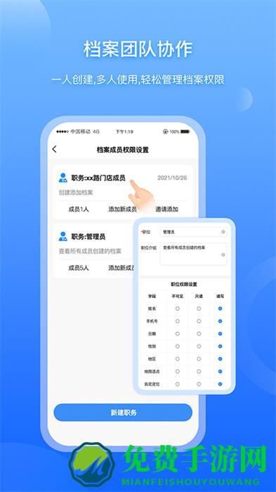 超级档案便笺app