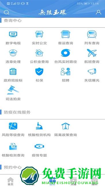 无限玉环手机app