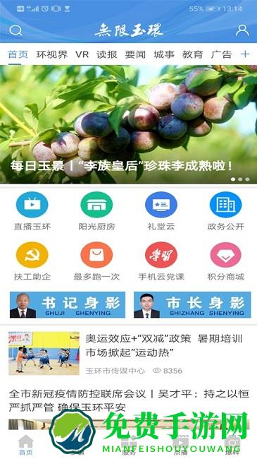 无限玉环手机app