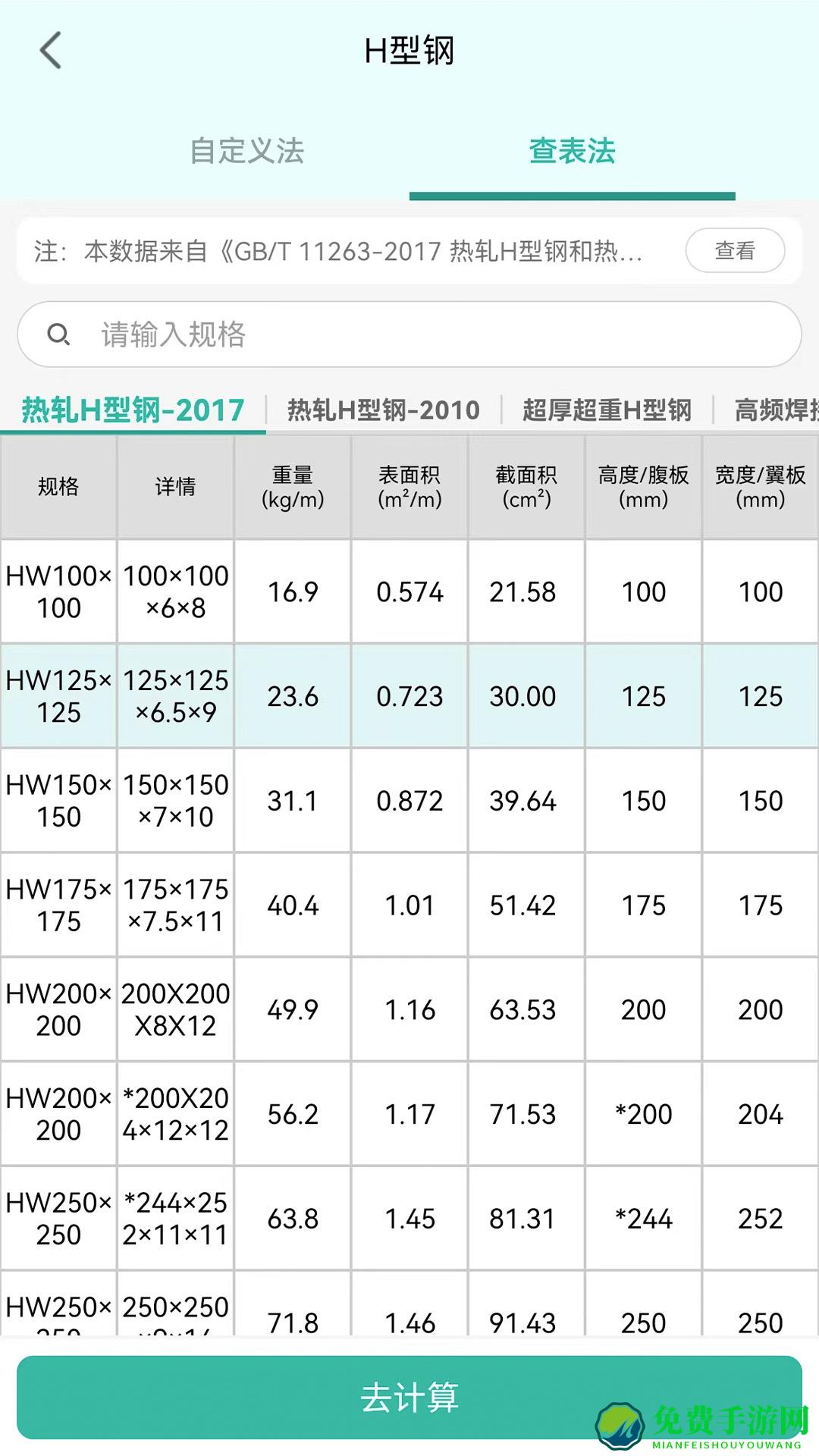 建工计算器正式版