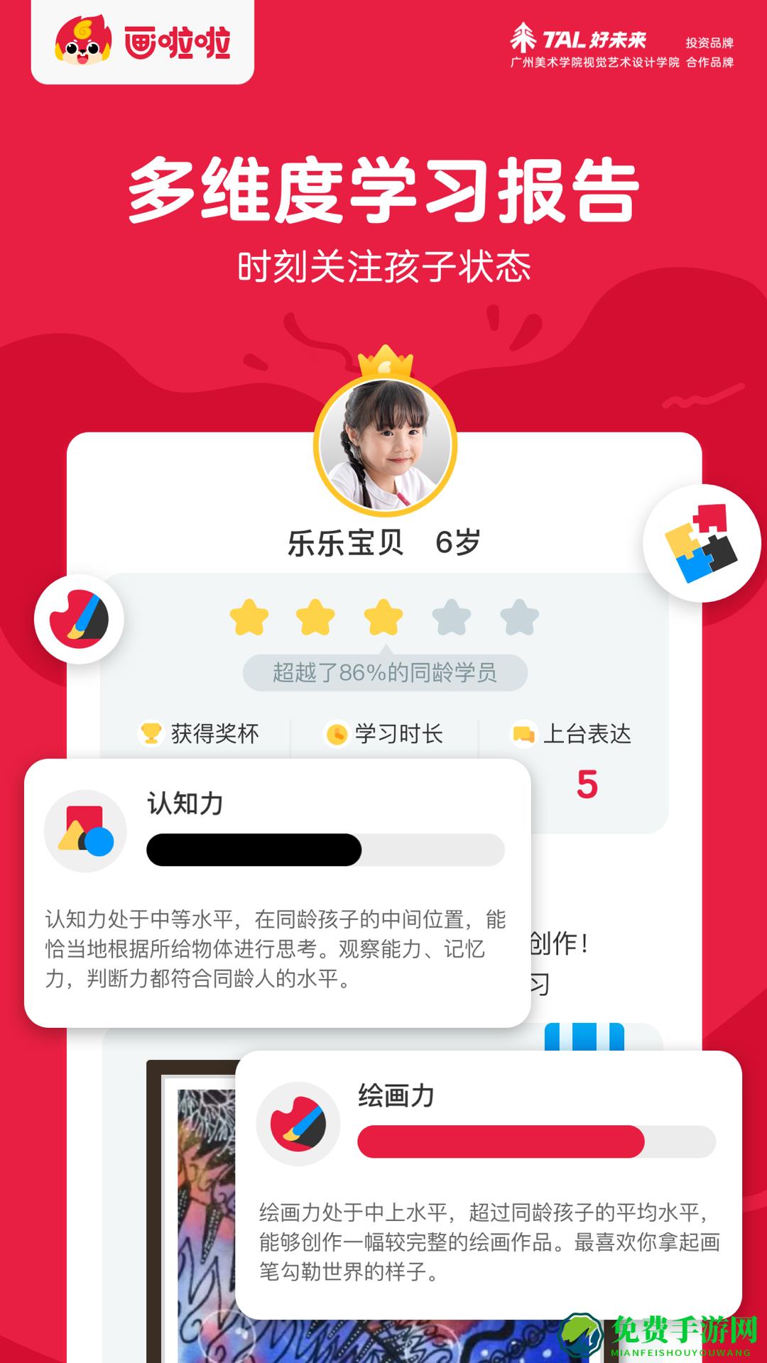 画啦啦少儿美术app